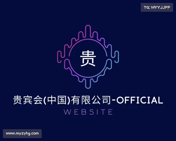 发现贵宾会(中国)有限公司-Official website